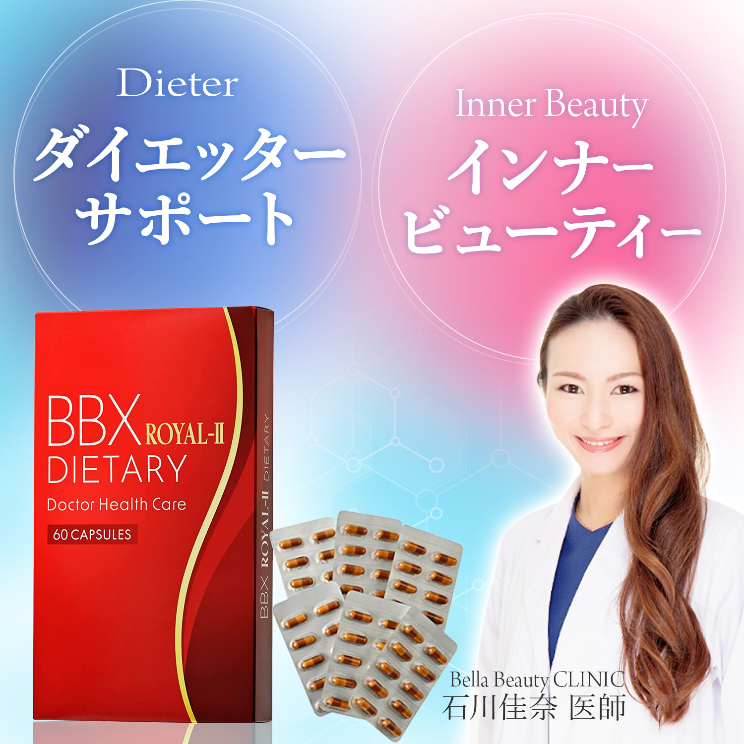 BBX ROYAL-Ⅱ | 日本ドクターヘルスケア