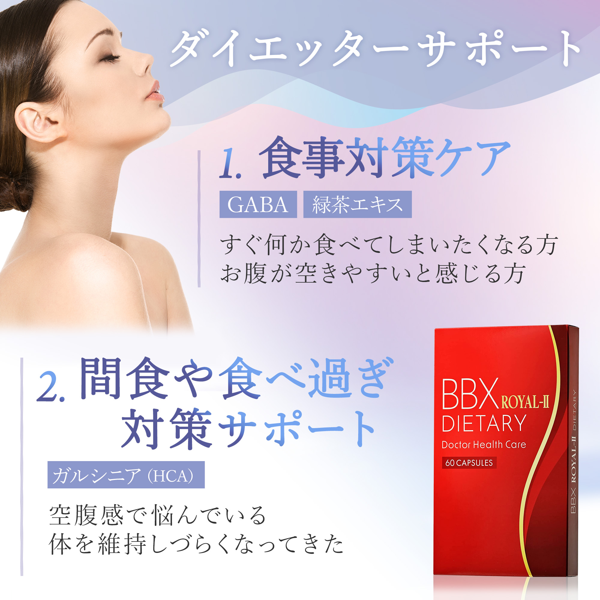 BBX ROYAL-Ⅱ | 日本ドクターヘルスケア